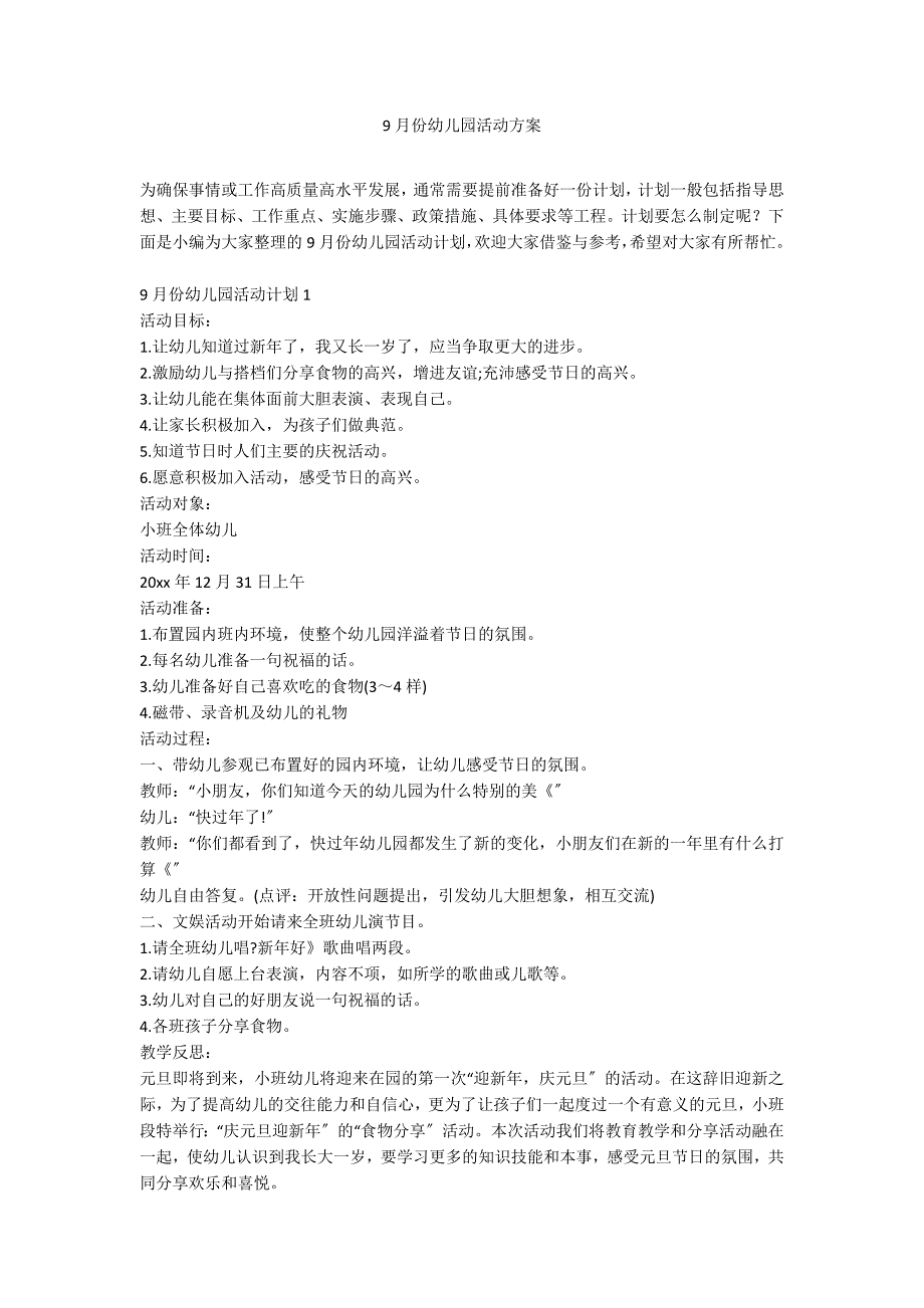 9月份幼儿园活动方案_第1页