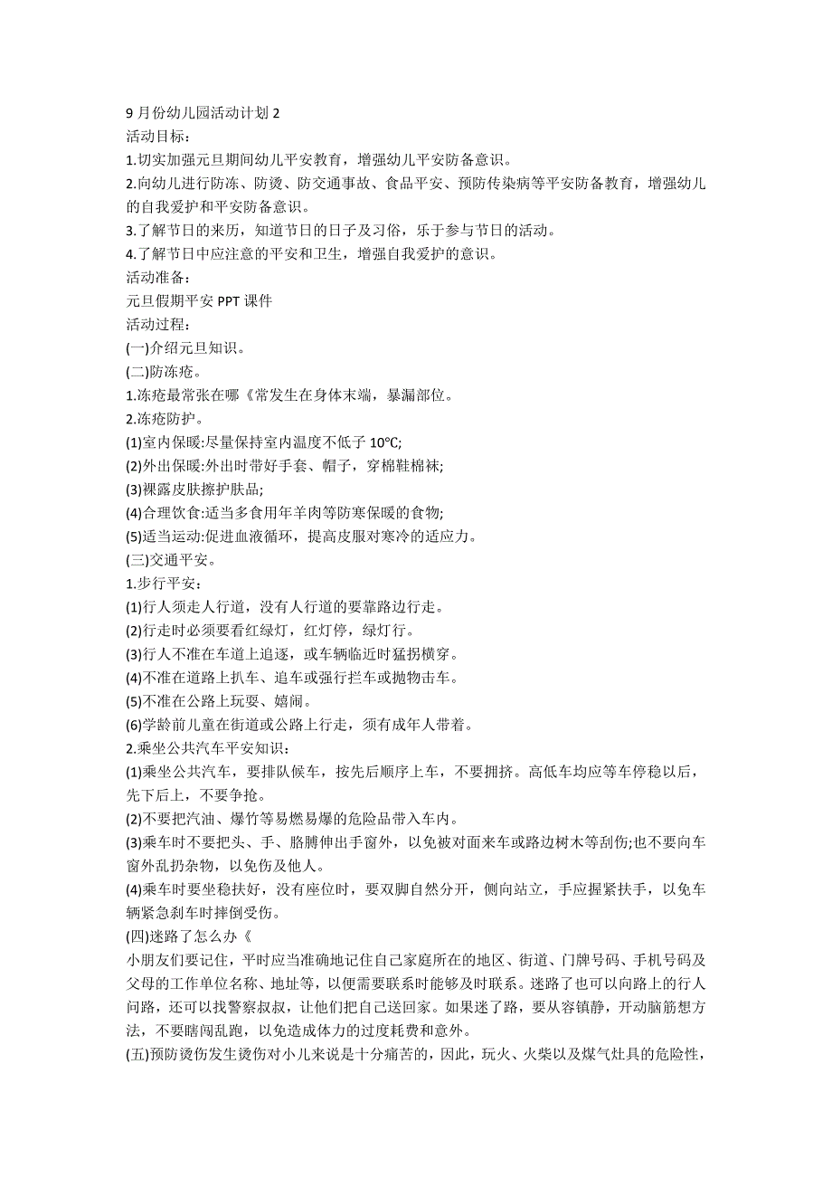 9月份幼儿园活动方案_第2页