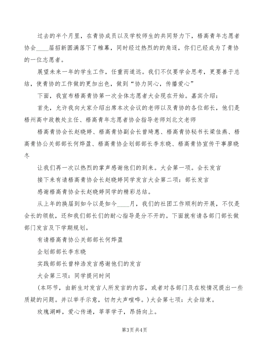 2022年助残青年志愿者发言稿模板_第3页