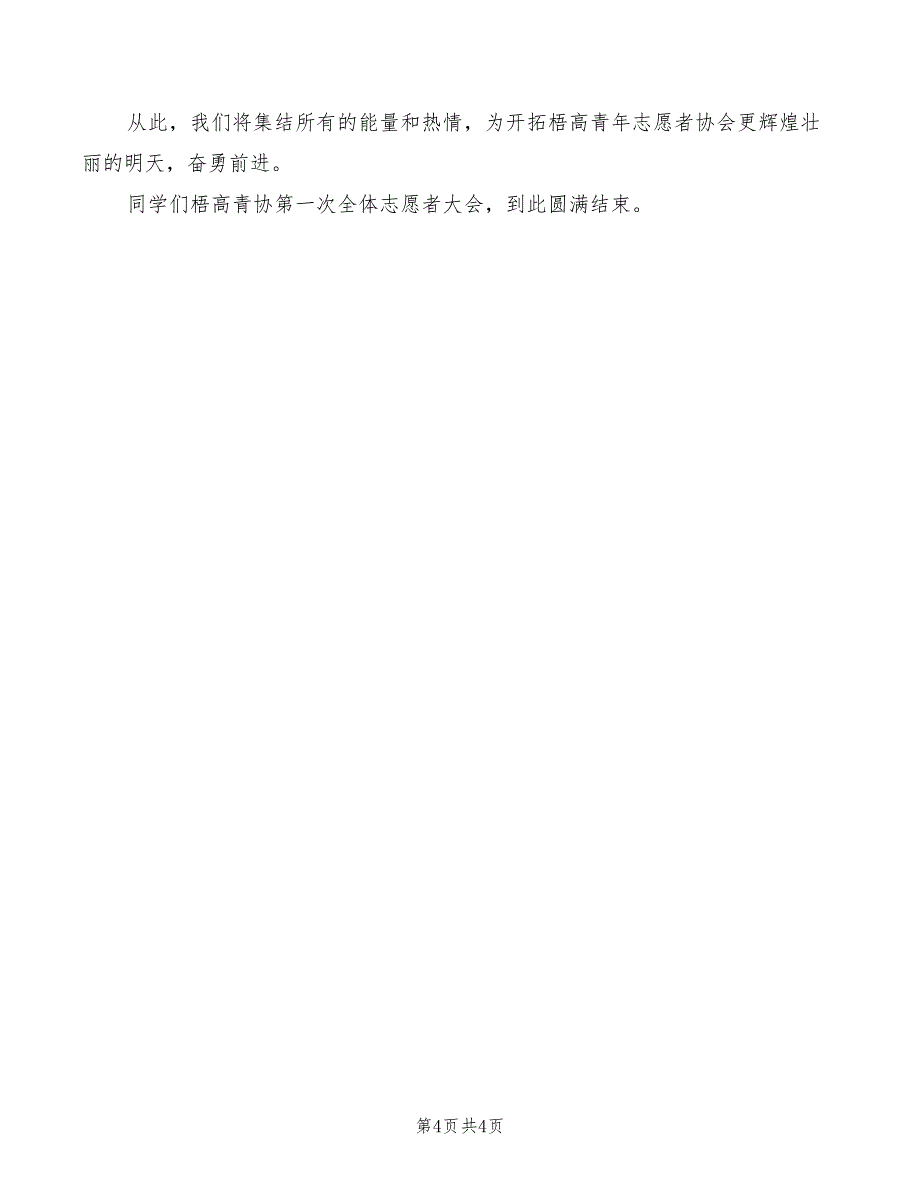 2022年助残青年志愿者发言稿模板_第4页