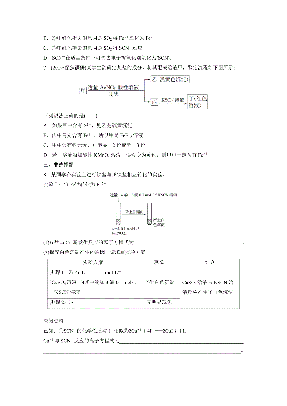 第三章微考点15.docx_第2页