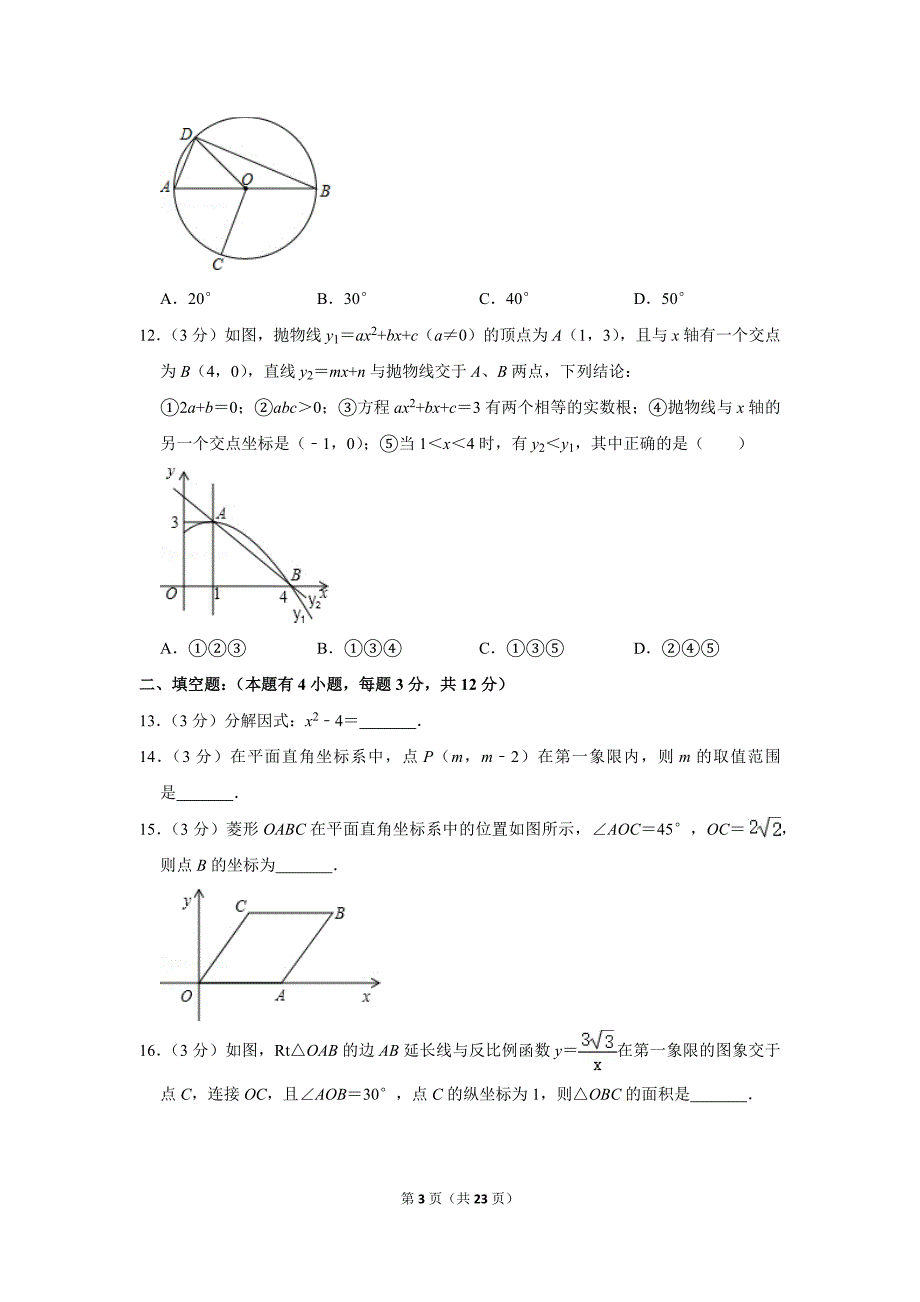 2020年广东省深圳市坪山区中考数学一模试卷.doc_第3页