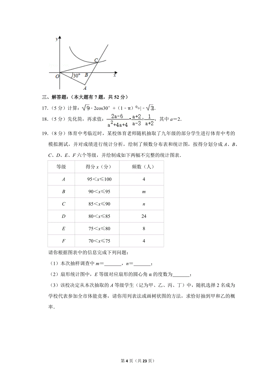 2020年广东省深圳市坪山区中考数学一模试卷.doc_第4页