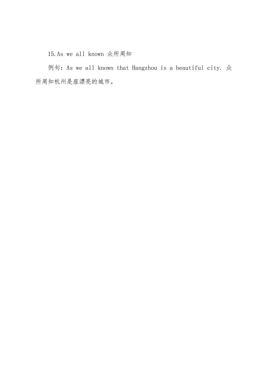 初三英语中考常用句型.docx_第5页
