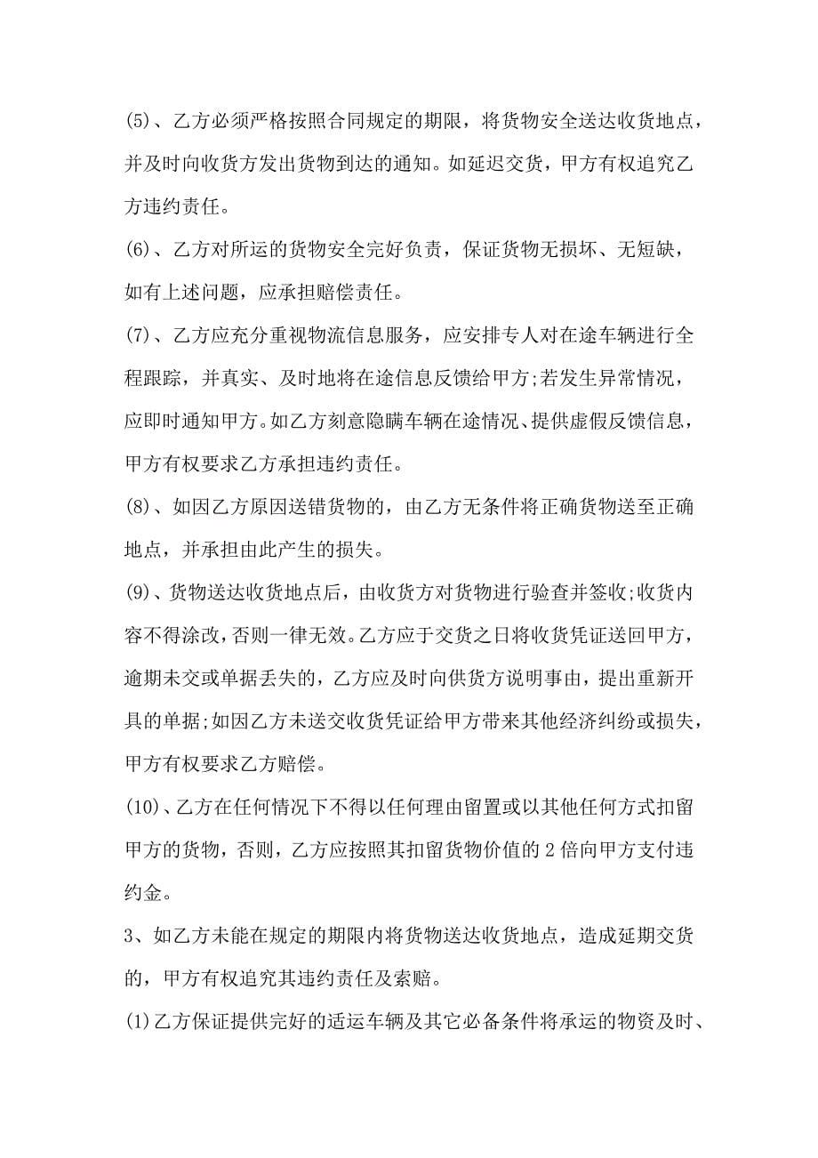 简单水泥运输合同书_第5页