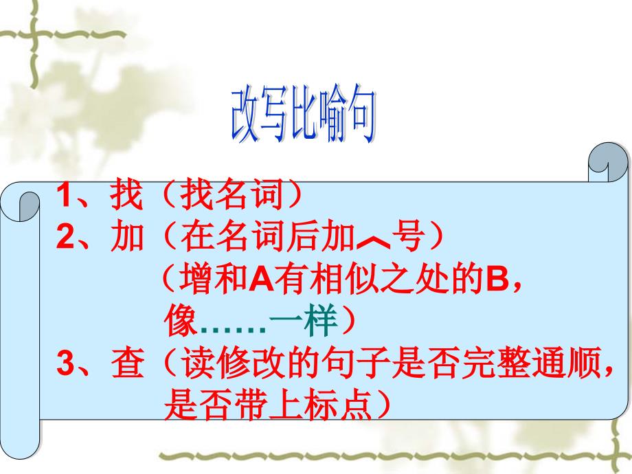 期末复习四年级上册语文句式转换复习课件.ppt_第3页