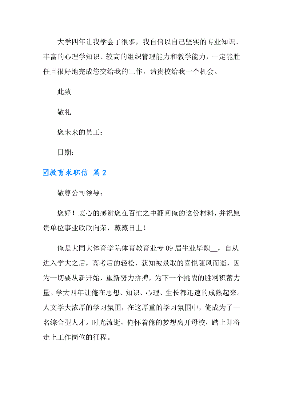 2022年教育求职信集合6篇_第2页