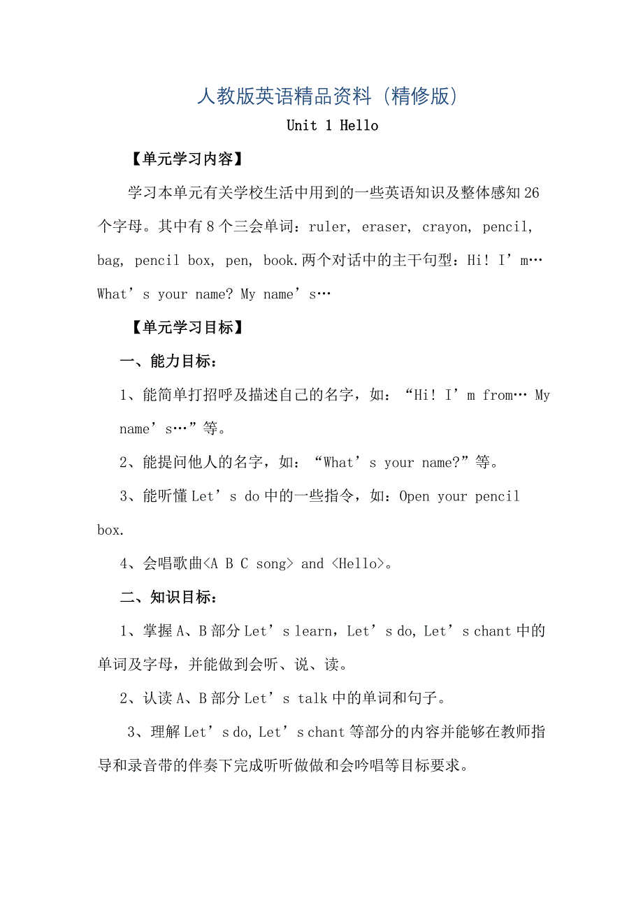 【人教版】英语三年级上册：全册配套教案设计Unit 1 单元教案 4精修版_第1页