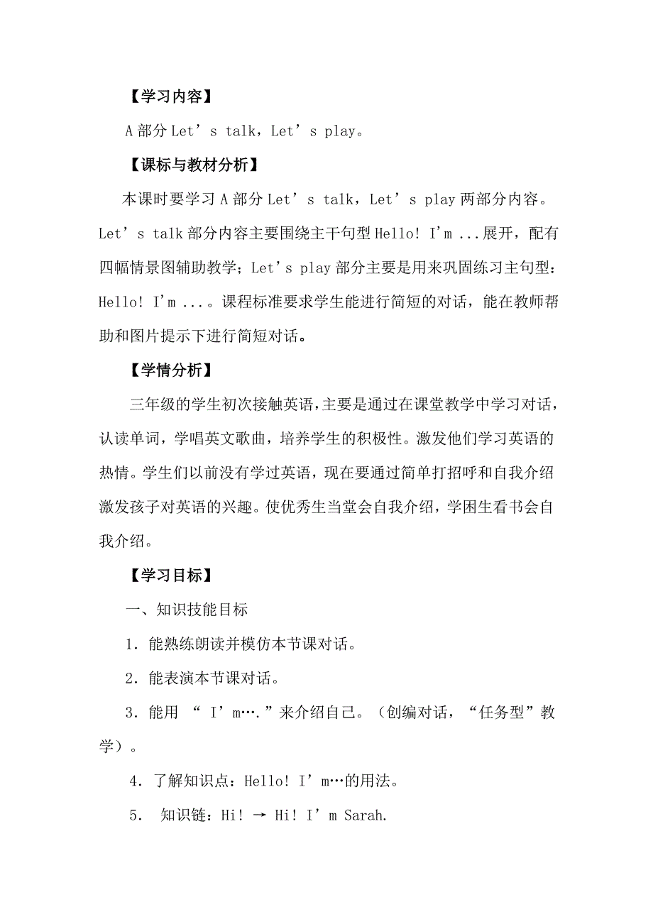 【人教版】英语三年级上册：全册配套教案设计Unit 1 单元教案 4精修版_第4页