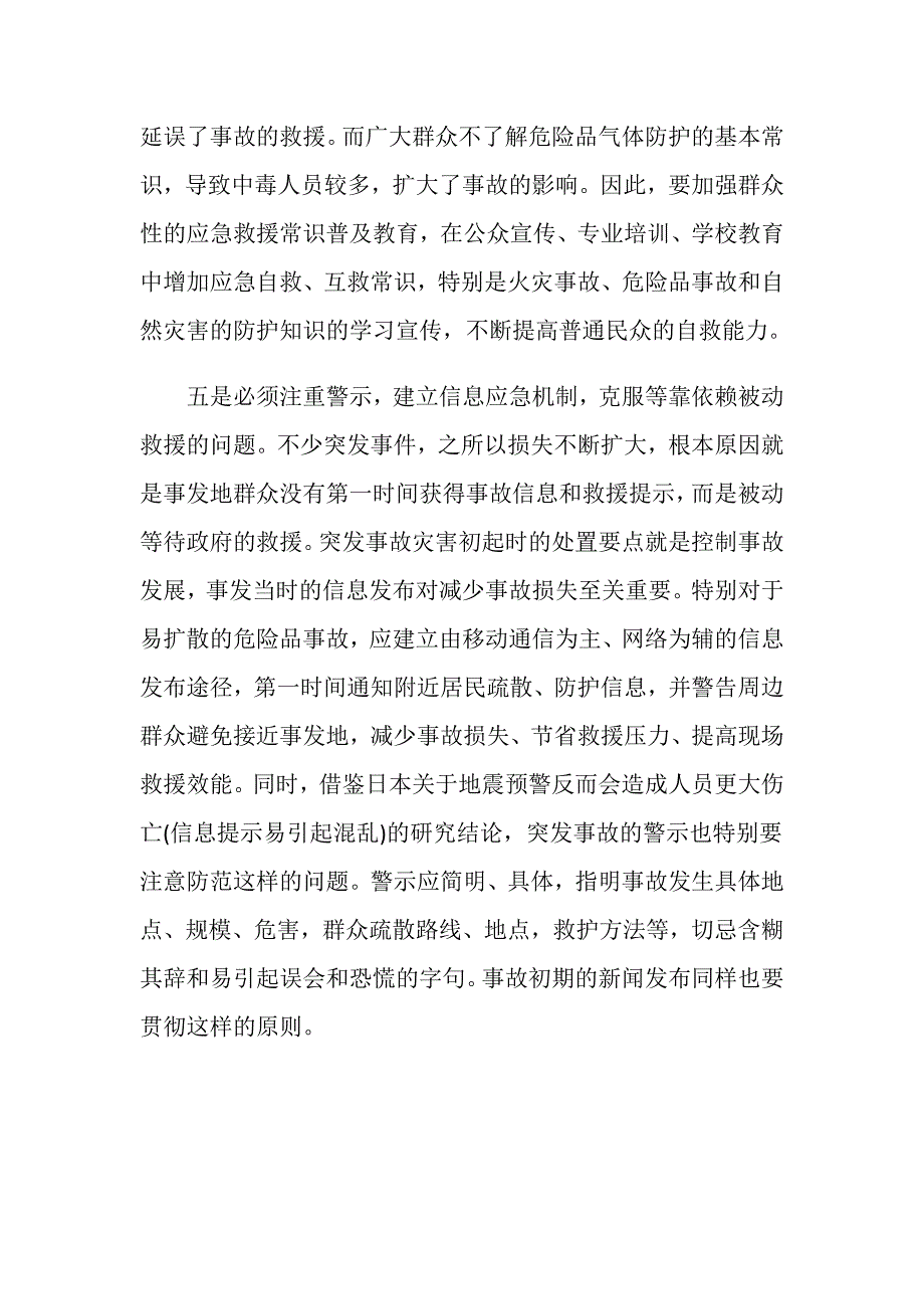 由一起危险品车辆侧翻事故引发关于应急救援的思考_第4页