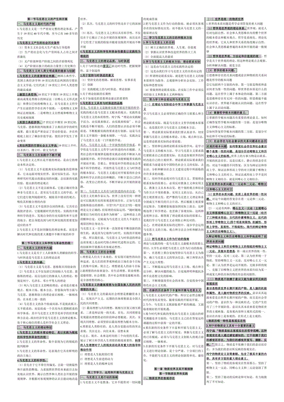 (自考小抄-知识点)03709_马克思主义基本原理概论[1][1]_第1页