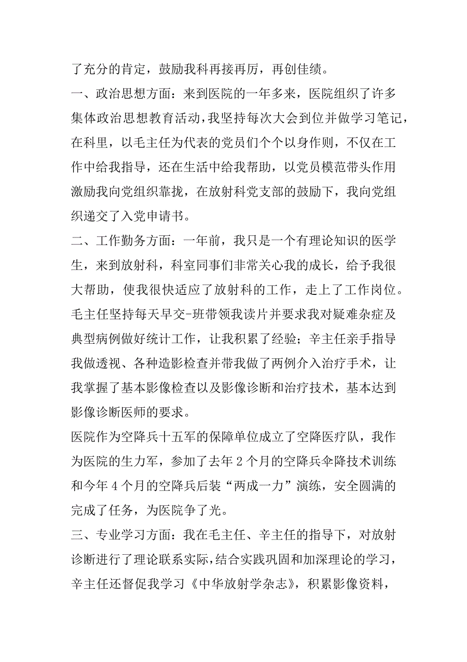 2023年年度个人述职报告精彩6篇_第2页