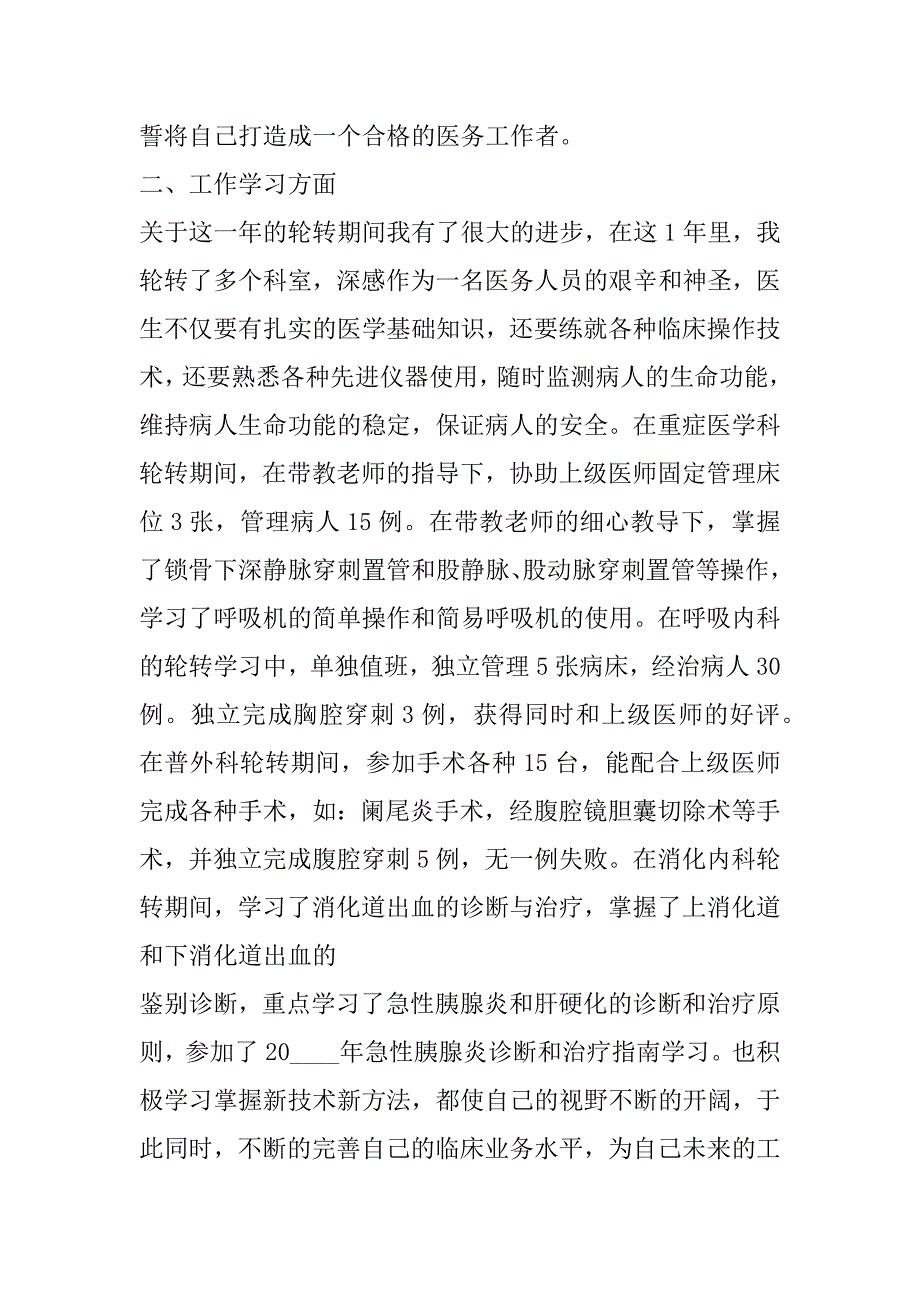 2023年年度个人述职报告精彩6篇_第4页