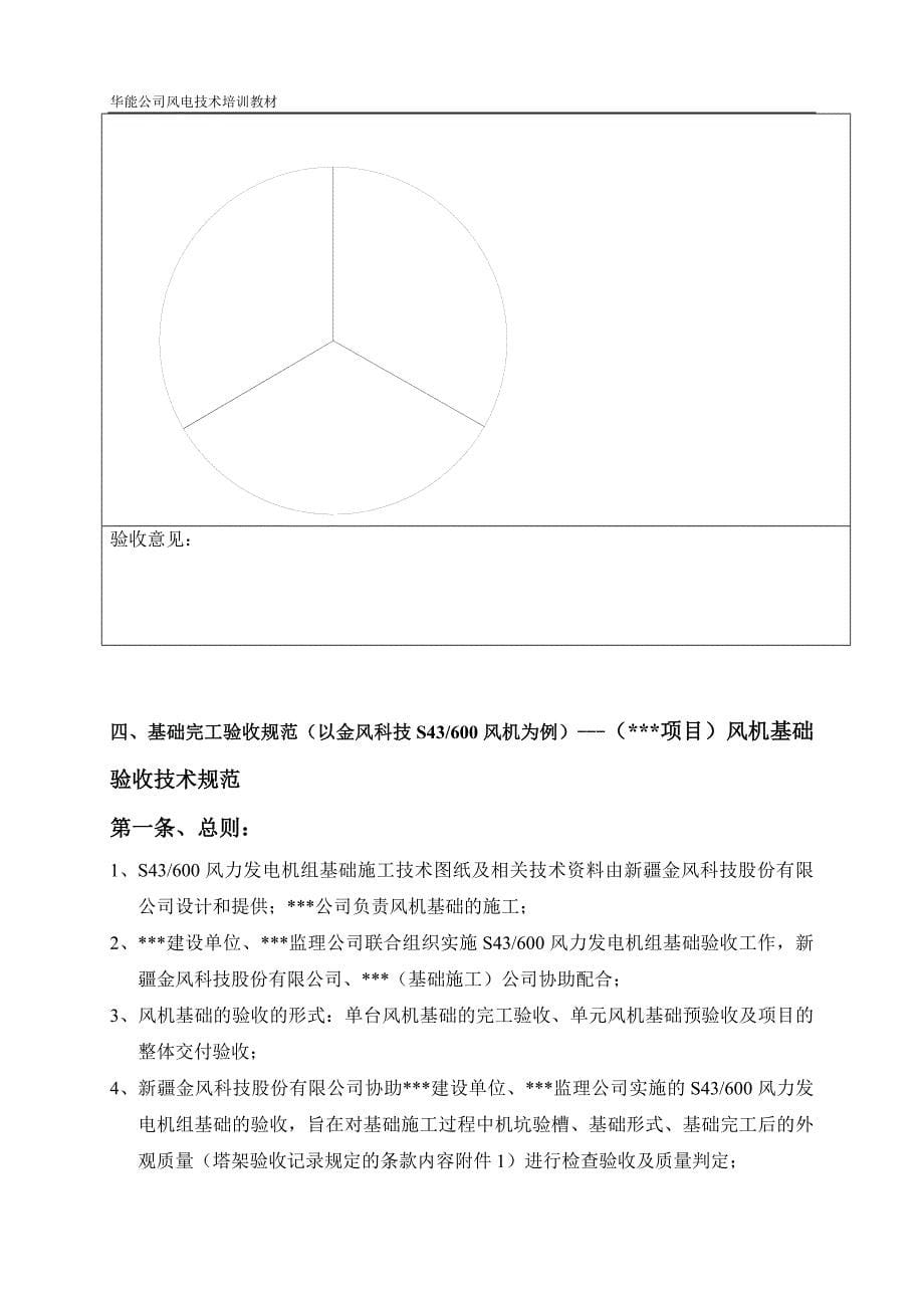 4[1].0风机基础施工及完工验收.doc_第5页