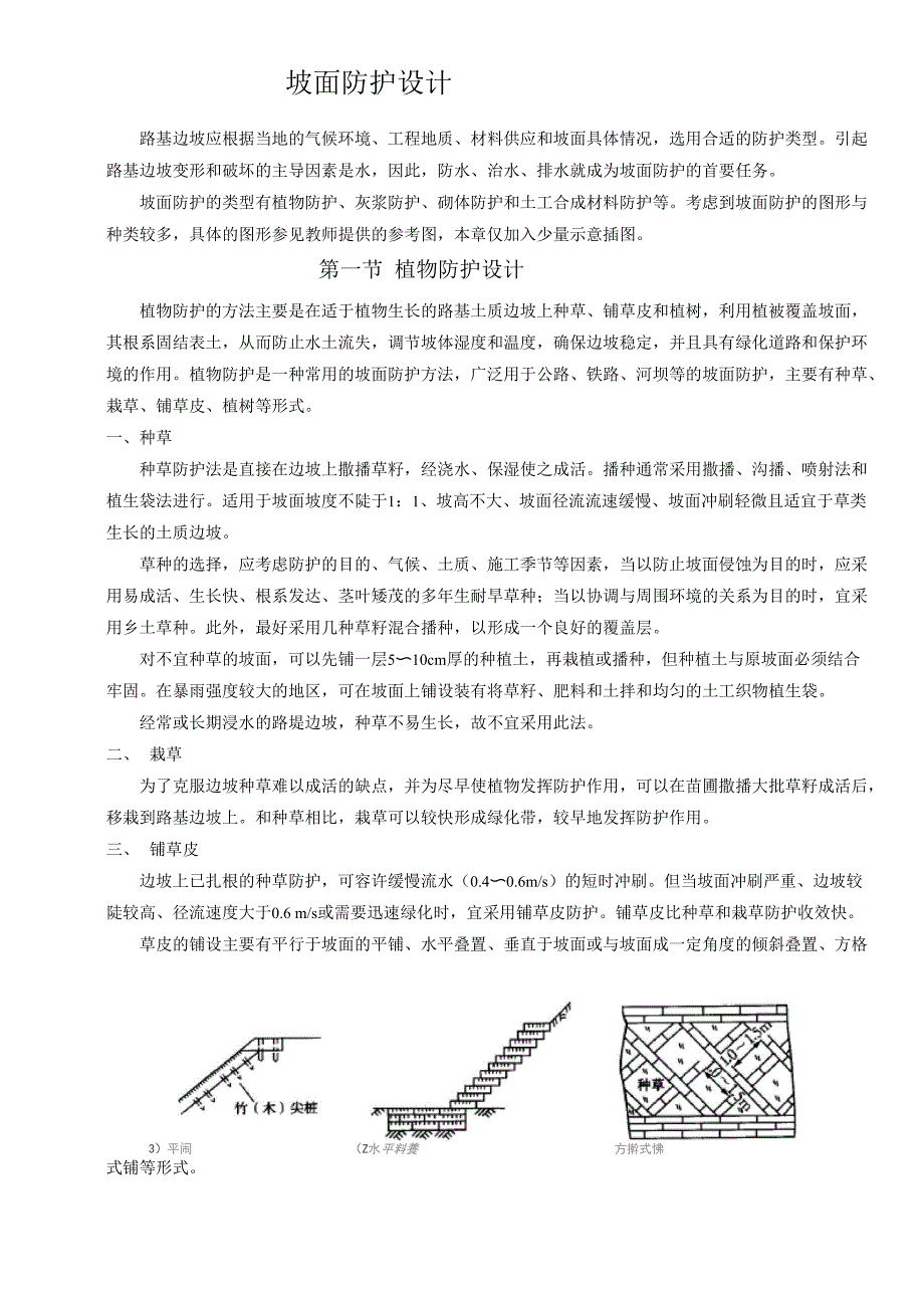 坡面防护设计_第1页