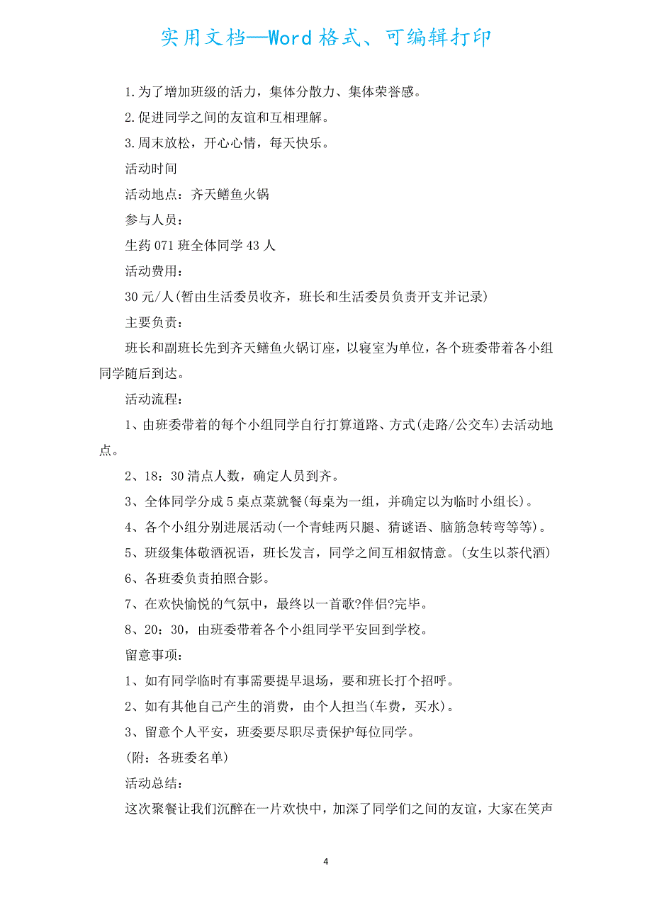 平安夜送苹果班级活动策划书（通用19篇）.docx_第4页