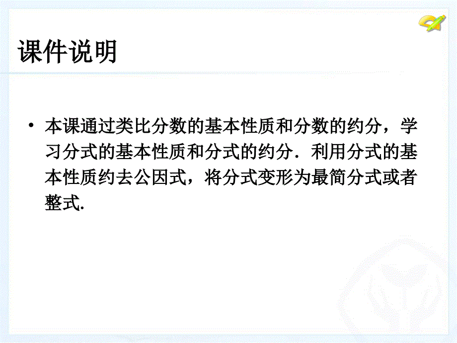 最新人教版八年级数学上册第十五章分式_第2页