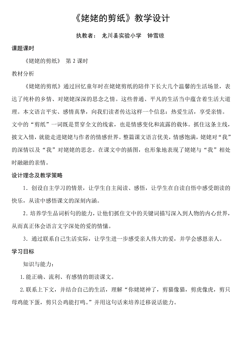 《姥姥的剪纸》教学设计[71].doc_第1页