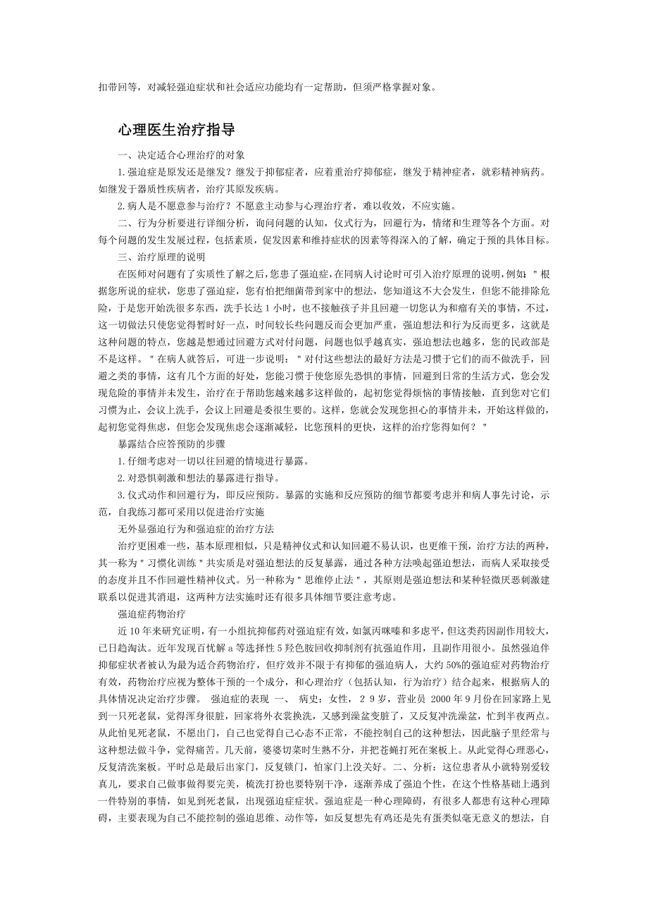 强迫性神经症.doc_第4页