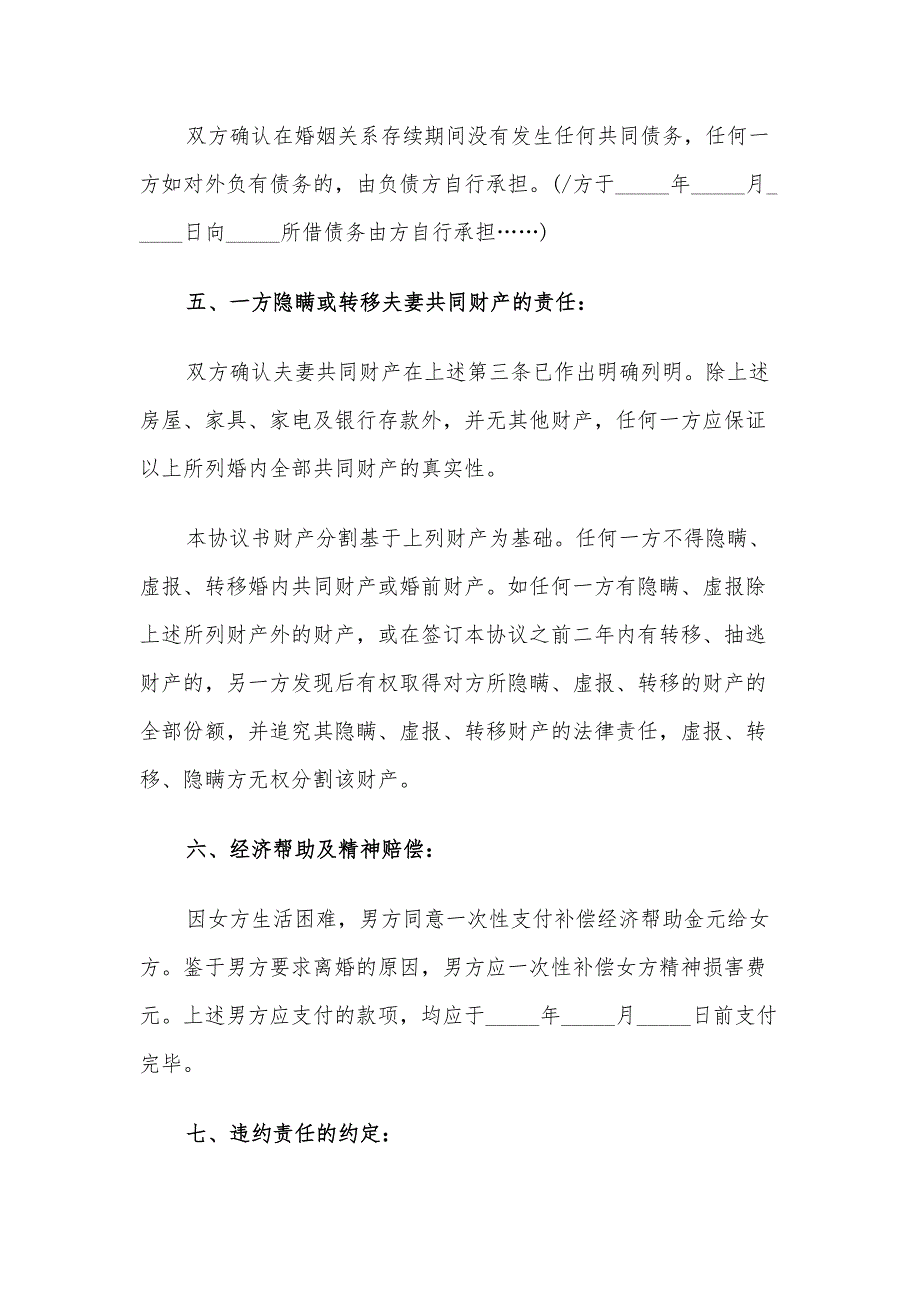 新版本离婚协议书的范文（8篇）_第4页