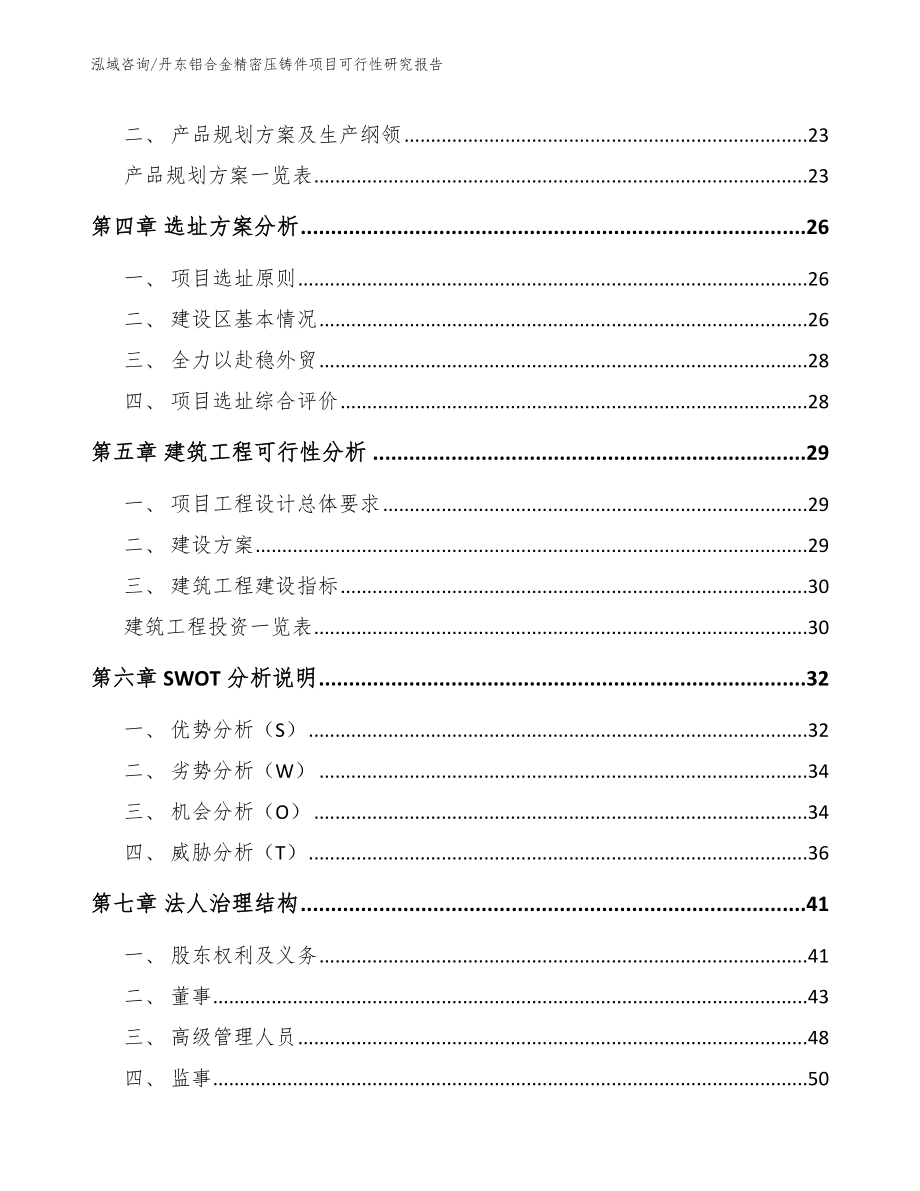 丹东铝合金精密压铸件项目可行性研究报告_第3页