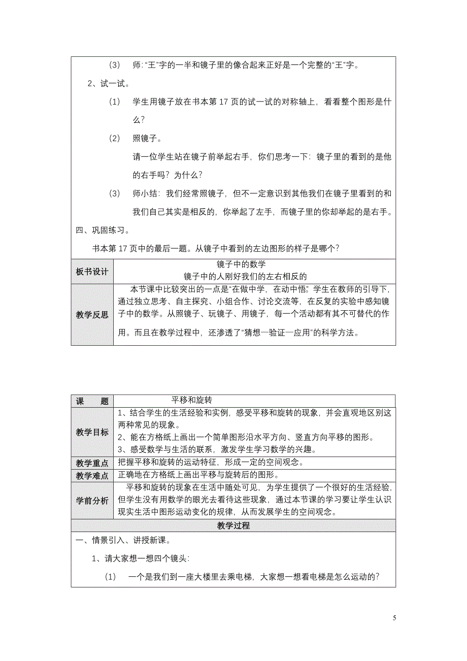 第二单元：对称、平移和旋转.doc_第5页