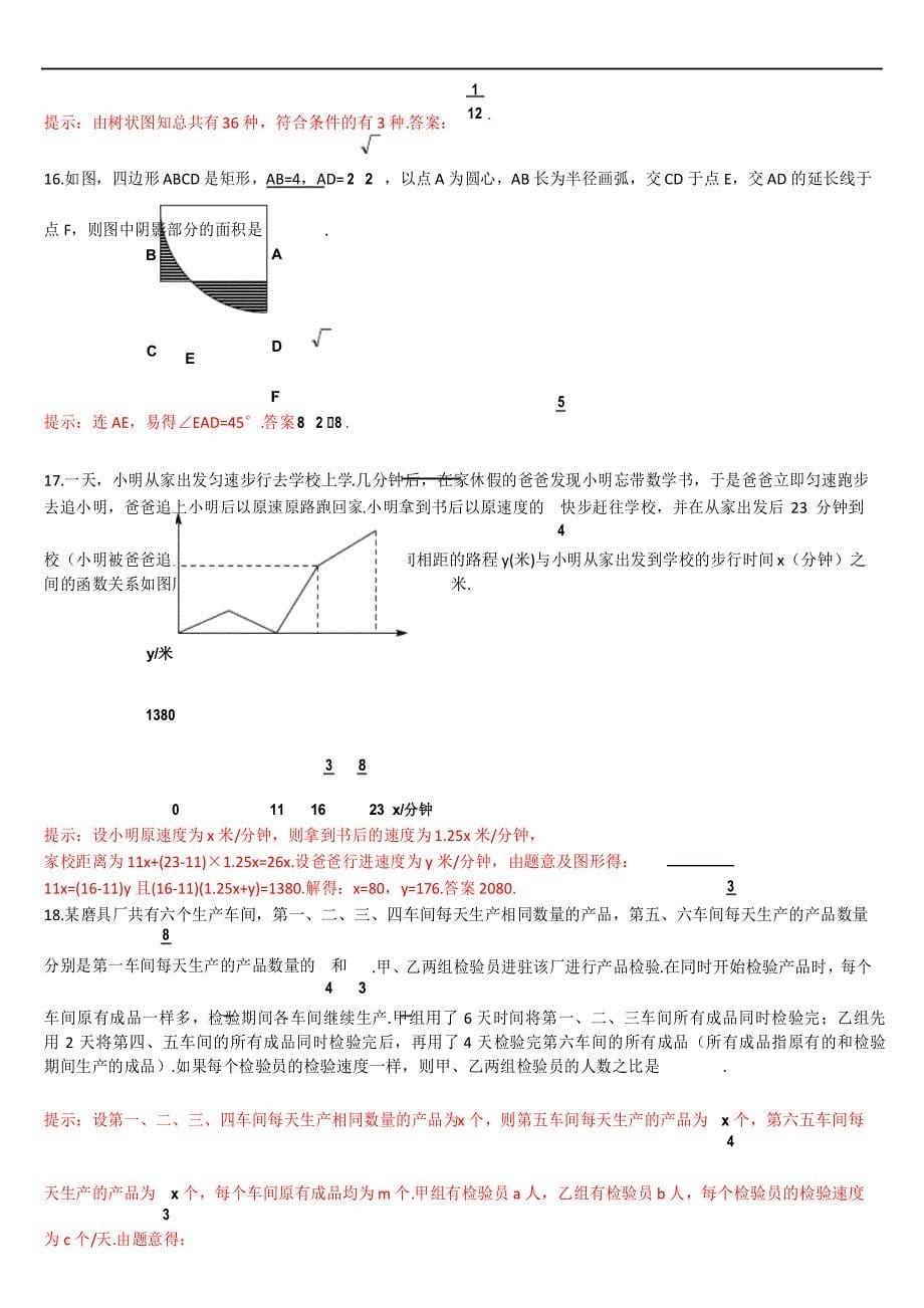 2020年中考数学试卷(word版,含答案) (9)_第5页