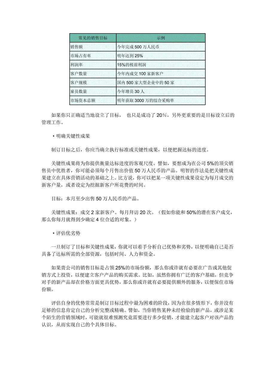 销售管理控制(上).doc_第4页