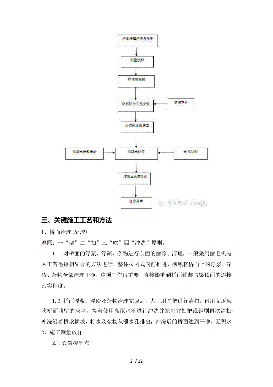 桥面铺装施工标准工艺_第2页