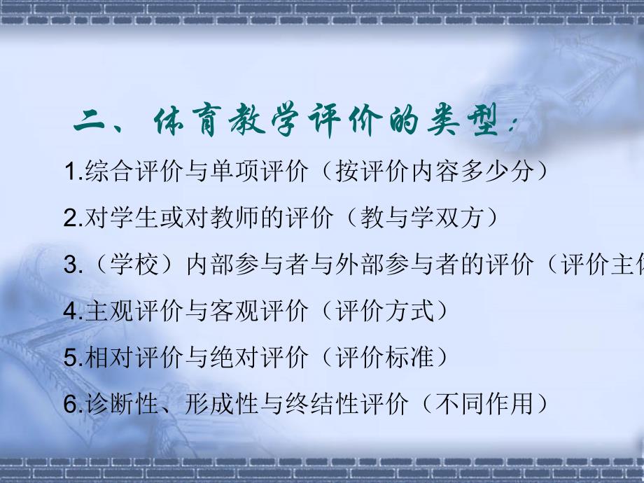 最新多元文化视角下的中国传统武术文化特征研究ppt课件_第2页