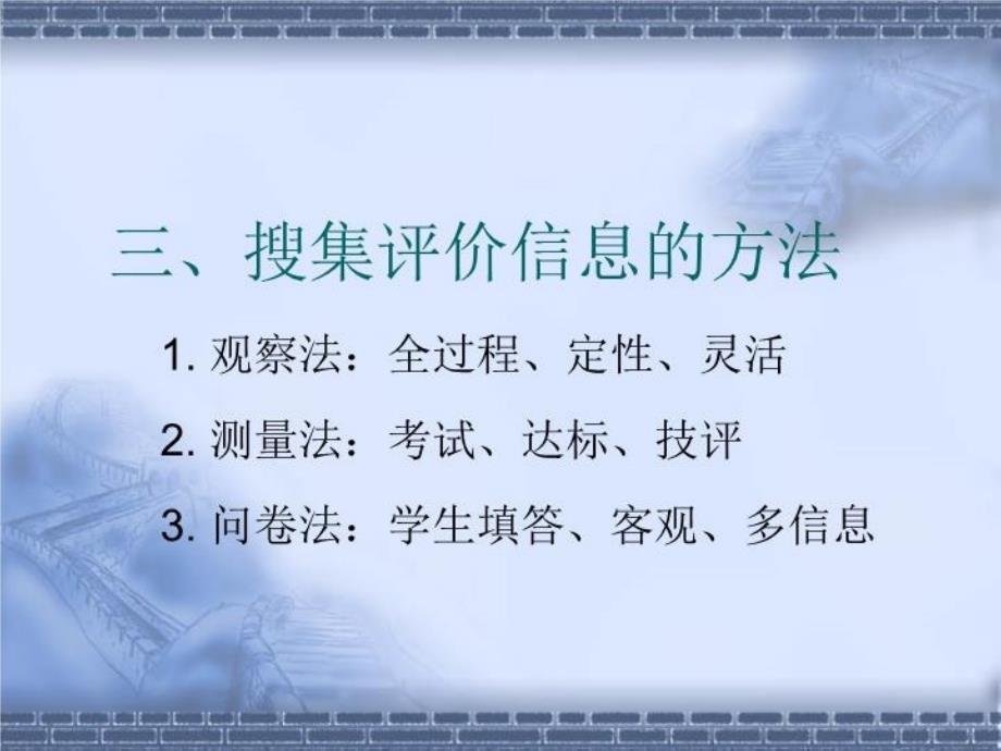 最新多元文化视角下的中国传统武术文化特征研究ppt课件_第3页