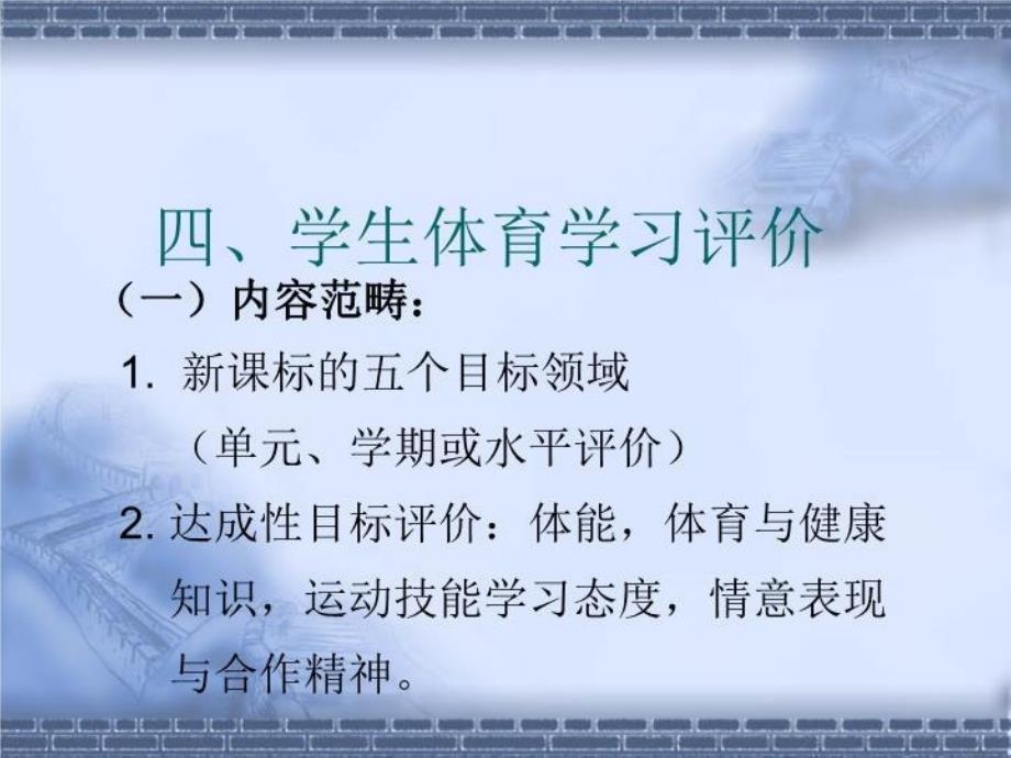 最新多元文化视角下的中国传统武术文化特征研究ppt课件_第4页