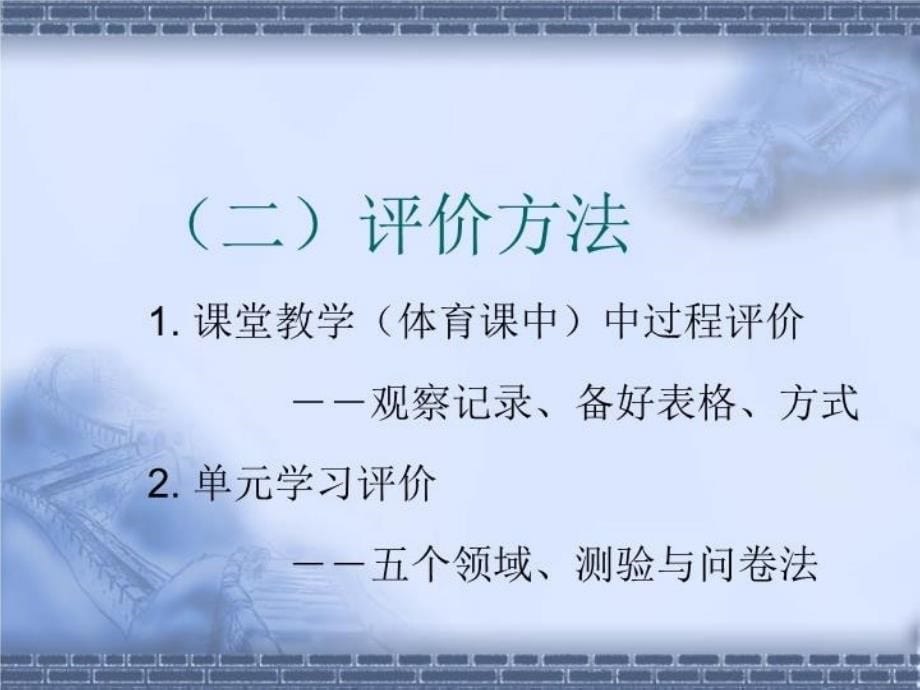 最新多元文化视角下的中国传统武术文化特征研究ppt课件_第5页