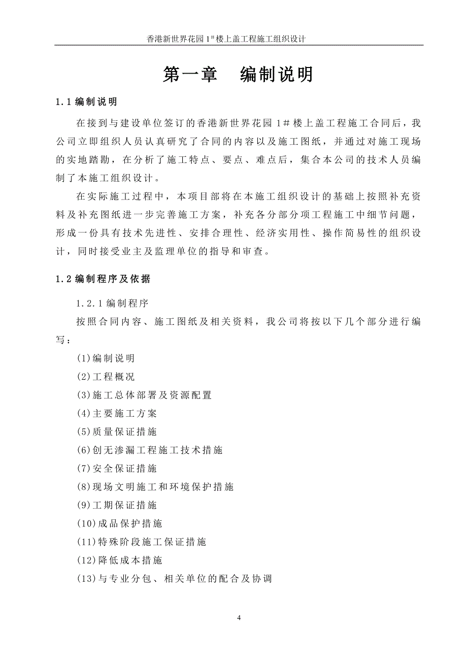 新《施工方案》01编制依据_第1页