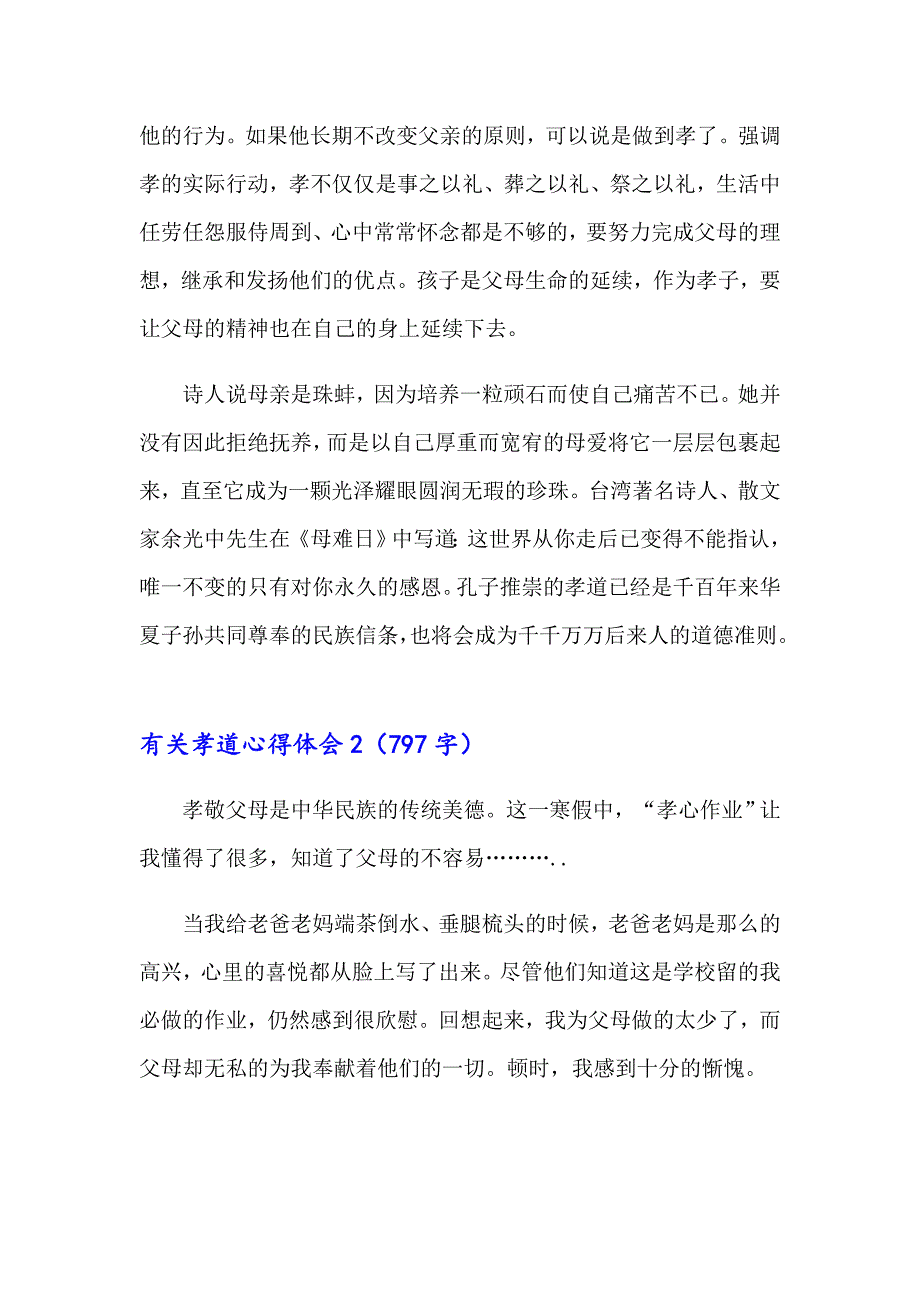 2023年有关孝道心得体会8篇_第3页