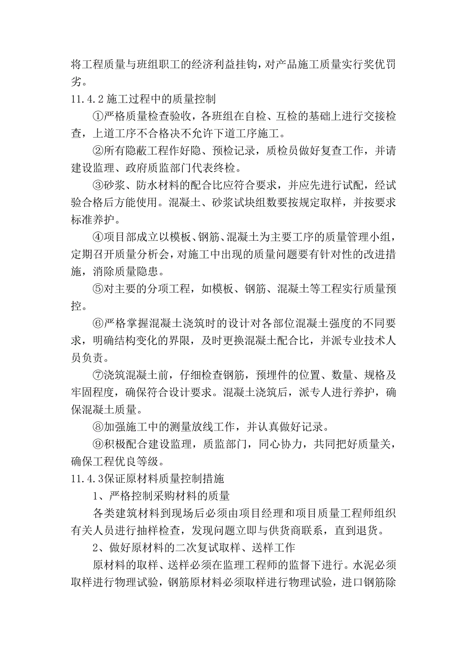 质量目标质量保证措施_第3页