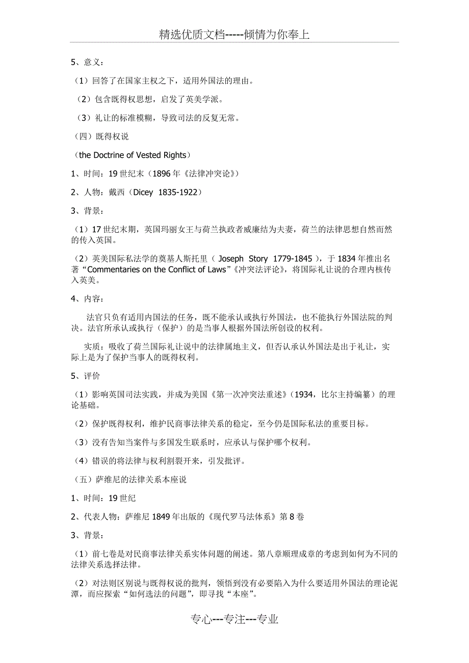 国际私法各种各样的学说整理(共7页)_第3页