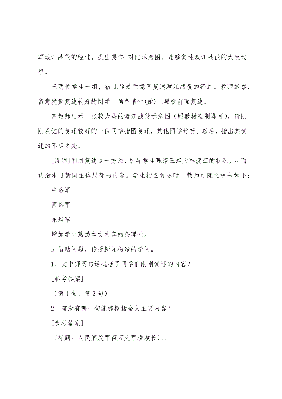 初中语文人民解放军百万大军横渡长江教案范文3篇.doc_第2页