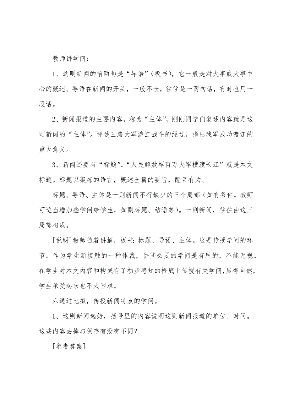 初中语文人民解放军百万大军横渡长江教案范文3篇.doc_第3页