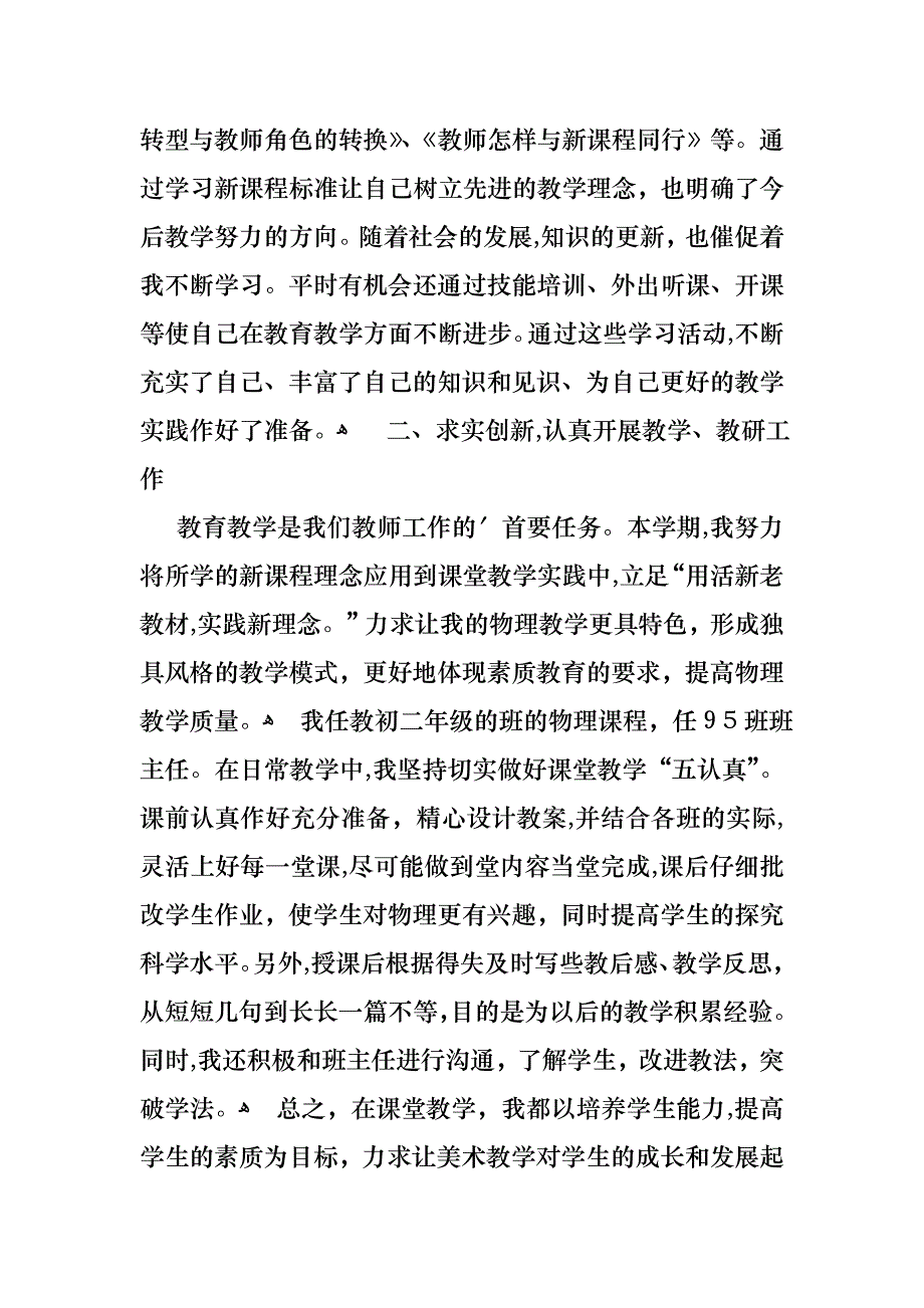 初中教师工作述职报告三篇_第2页