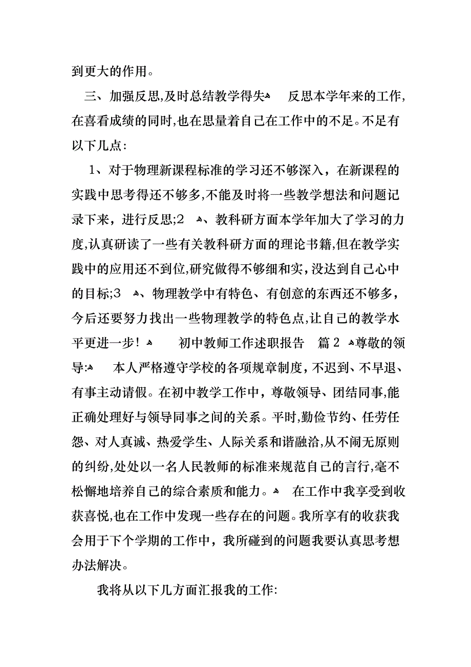 初中教师工作述职报告三篇_第3页