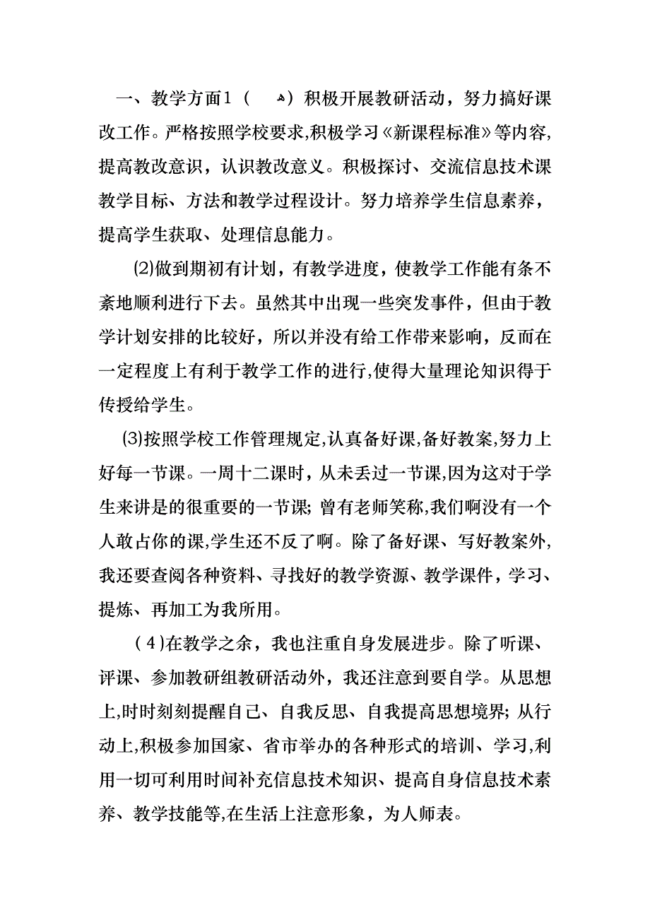 初中教师工作述职报告三篇_第4页