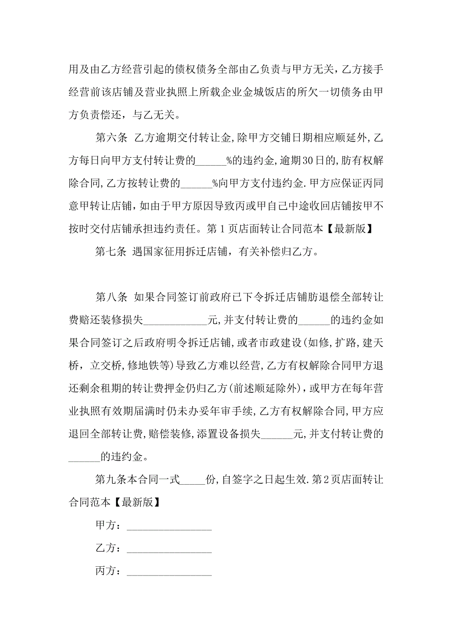 2021年店面转让合同范本.doc_第2页