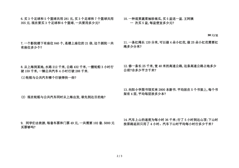 四年级数学解决问题专项练习.doc_第2页