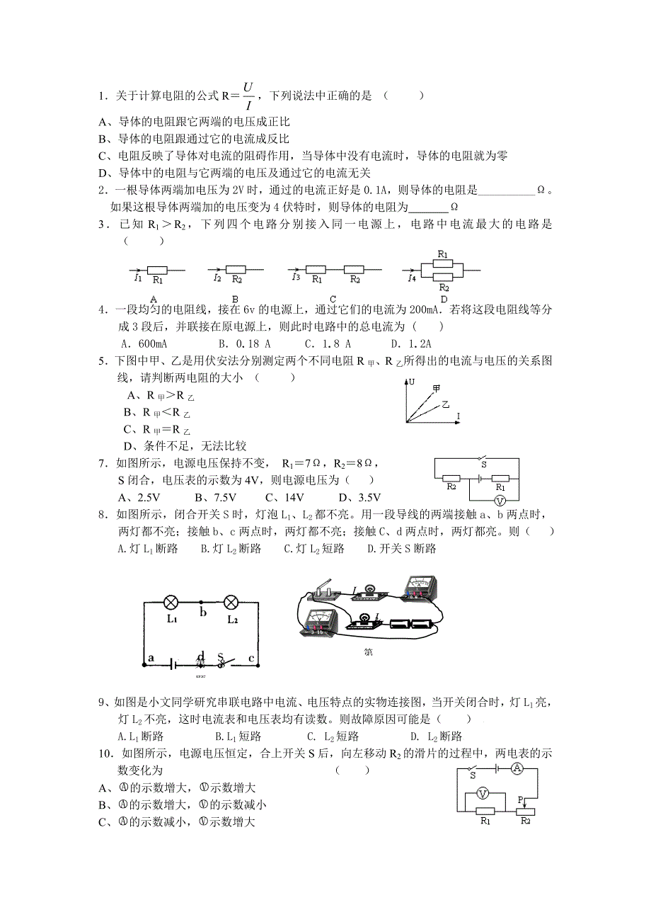 欧姆定律典型题_第1页