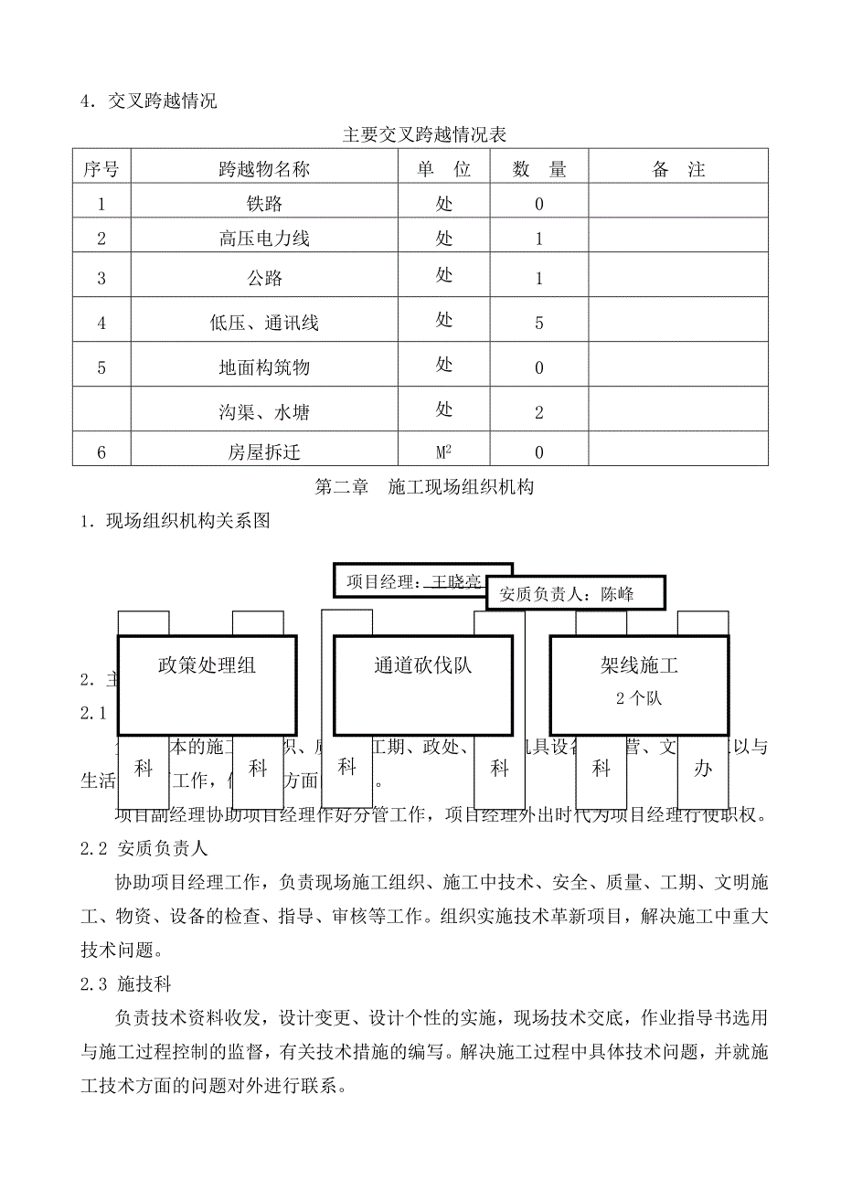 kV线路工程施工组织设计_第3页