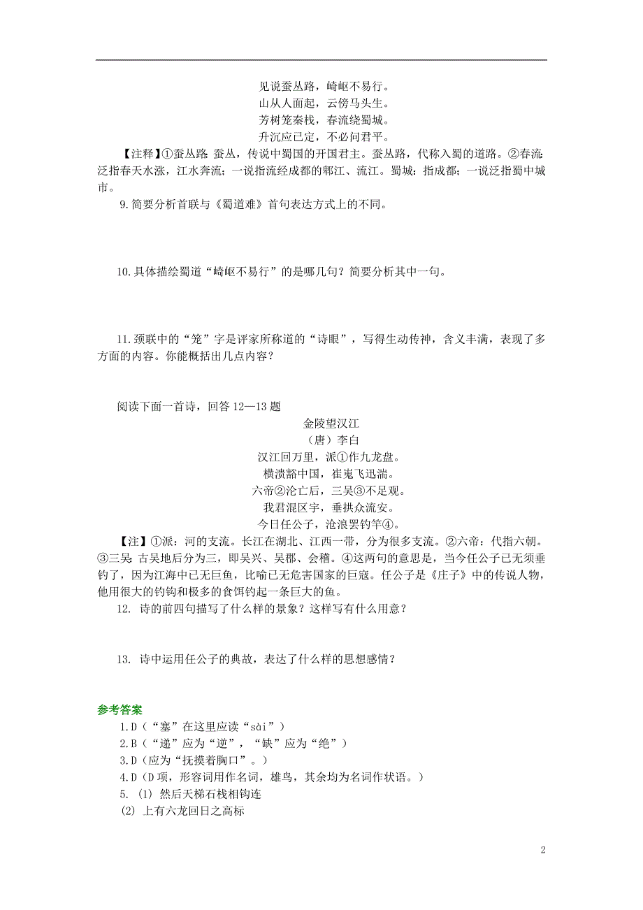 2018-2019高中语文 第二单元《蜀道难》巩固练习 新人教版必修3_第2页