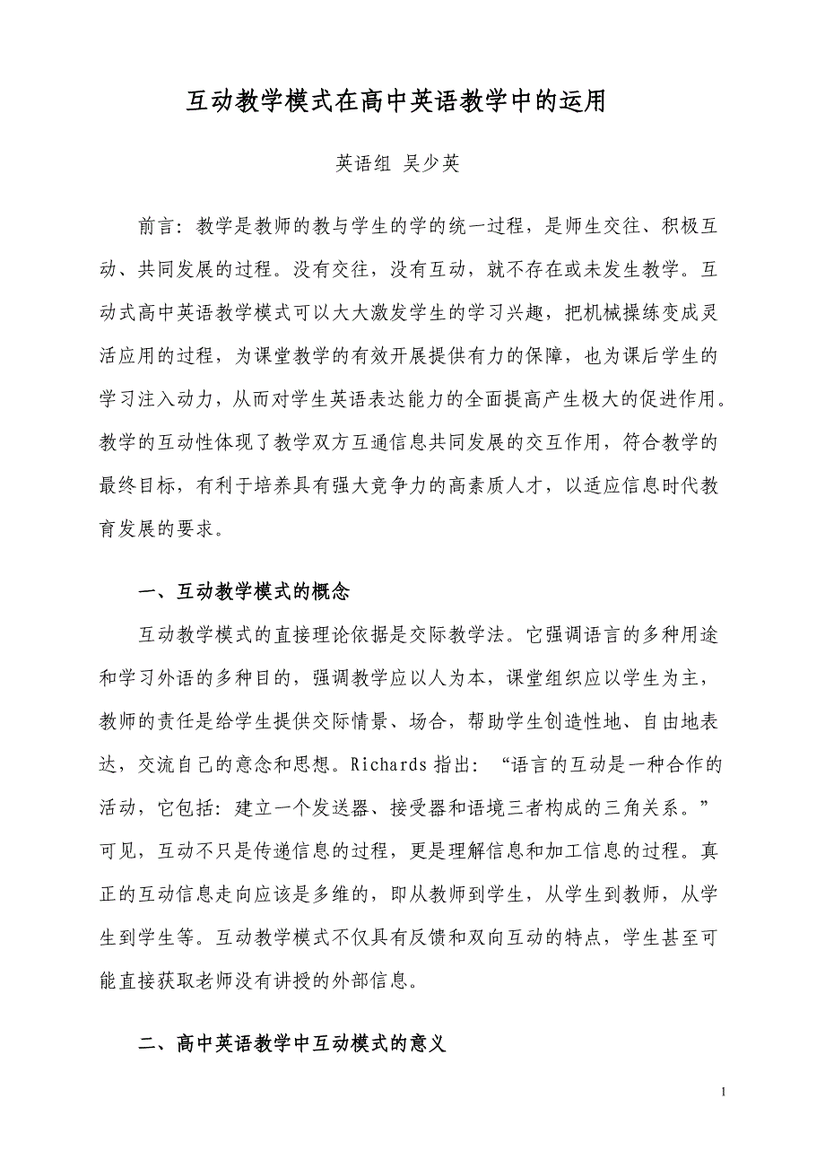 互动教学模式在高中英语教学的运用.doc_第1页