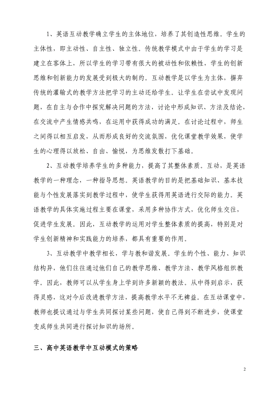 互动教学模式在高中英语教学的运用.doc_第2页