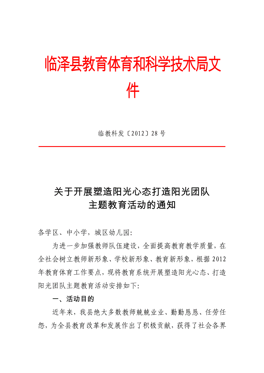 塑造阳光心态打造阳光团队.doc_第1页